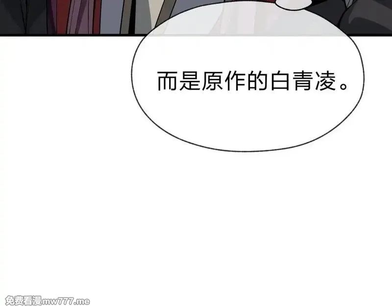 大爱魔尊，女徒弟都想杀我,第40话 即刻，揭示真正的你。,第89张
