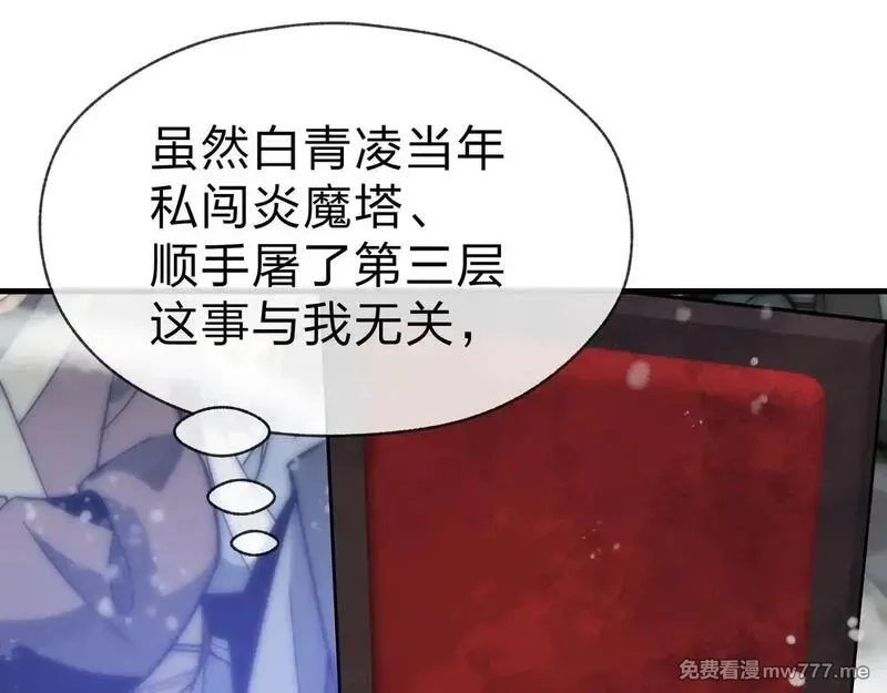 大爱魔尊，女徒弟都想杀我,第40话 即刻，揭示真正的你。,第90张