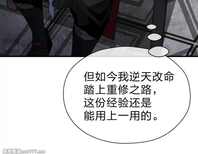 大爱魔尊，女徒弟都想杀我,第40话 即刻，揭示真正的你。,第93张