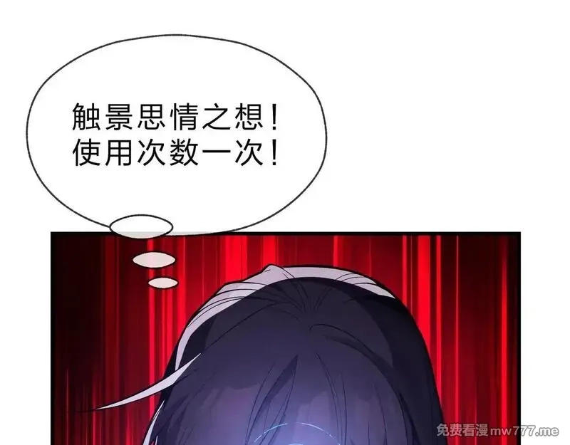 大爱魔尊，女徒弟都想杀我,第40话 即刻，揭示真正的你。,第98张