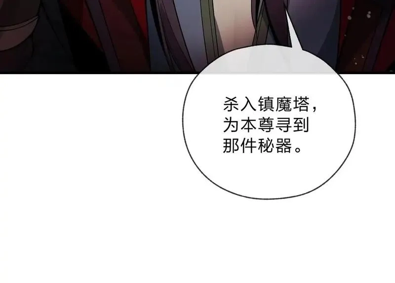 大爱魔尊，女徒弟都想杀我,第5话 攻略大徒儿！,第100张