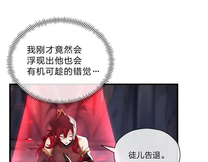 大爱魔尊，女徒弟都想杀我,第5话 攻略大徒儿！,第106张