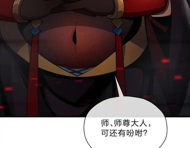 大爱魔尊，女徒弟都想杀我,第5话 攻略大徒儿！,第112张