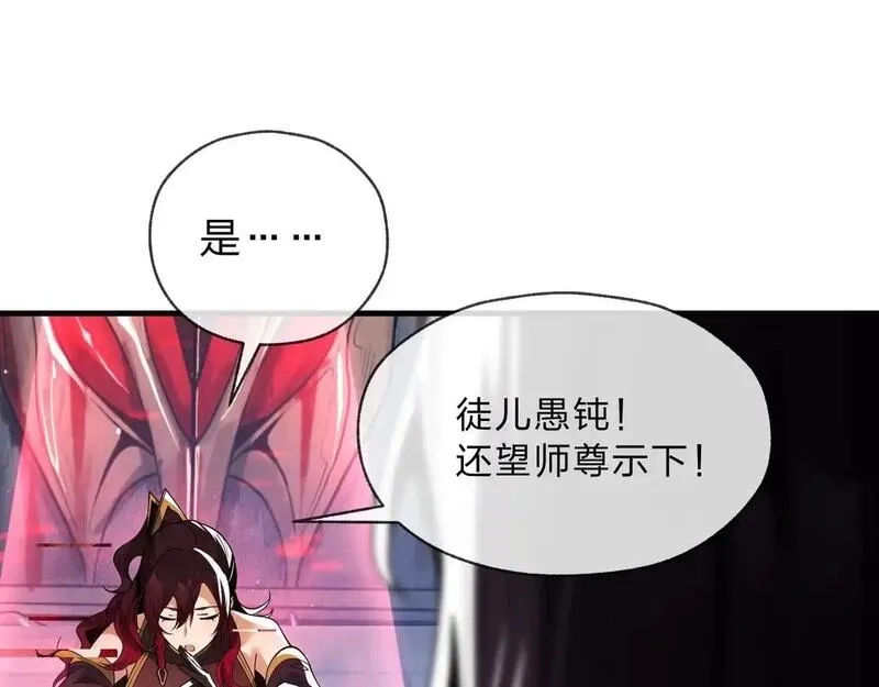 大爱魔尊，女徒弟都想杀我,第5话 攻略大徒儿！,第116张