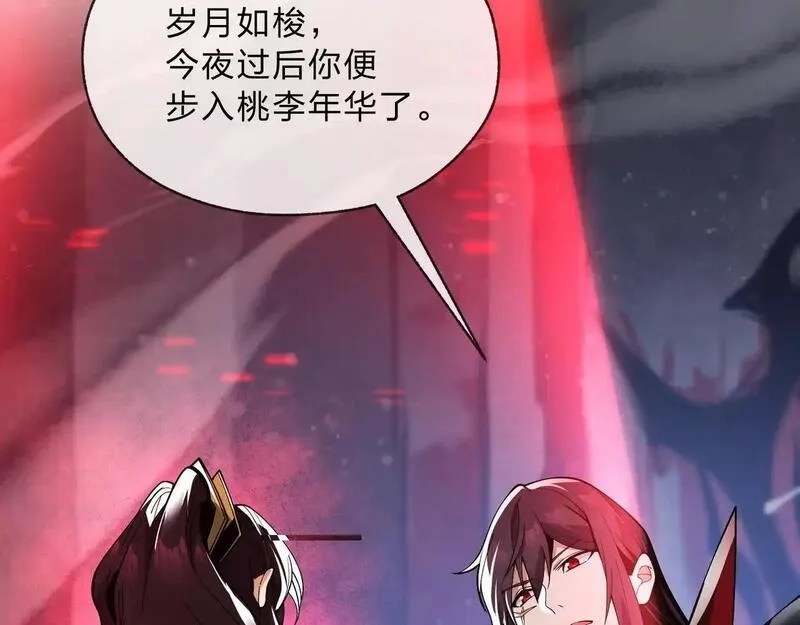 大爱魔尊，女徒弟都想杀我,第5话 攻略大徒儿！,第119张