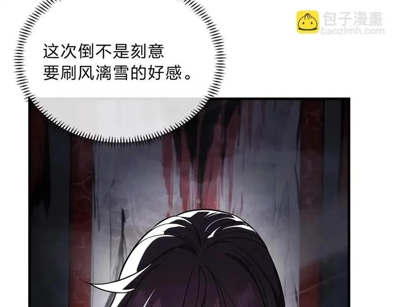 大爱魔尊，女徒弟都想杀我,第5话 攻略大徒儿！,第165张