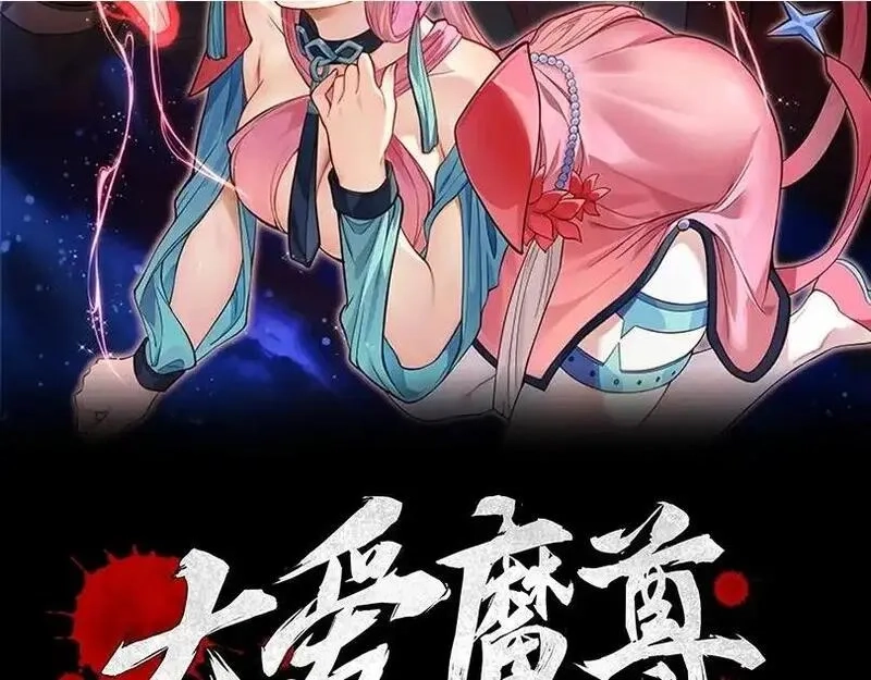 大爱魔尊，女徒弟都想杀我,第5话 攻略大徒儿！,第186张
