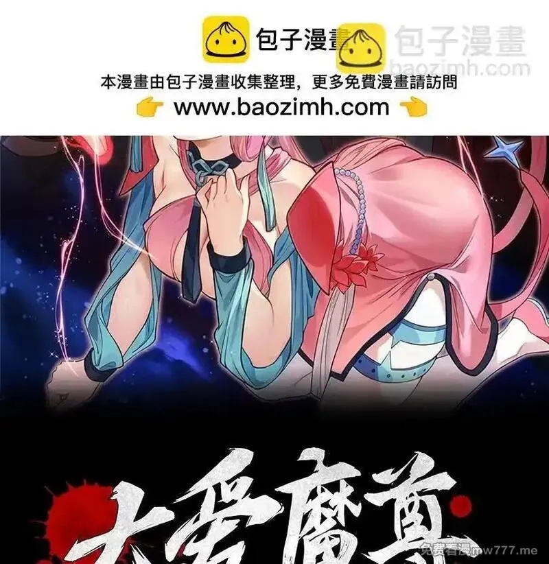 大爱魔尊，女徒弟都想杀我,第5话 攻略大徒儿！,第2张