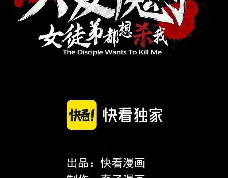 大爱魔尊，女徒弟都想杀我,第5话 攻略大徒儿！,第3张