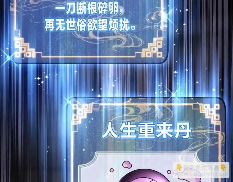 大爱魔尊，女徒弟都想杀我,第5话 攻略大徒儿！,第33张