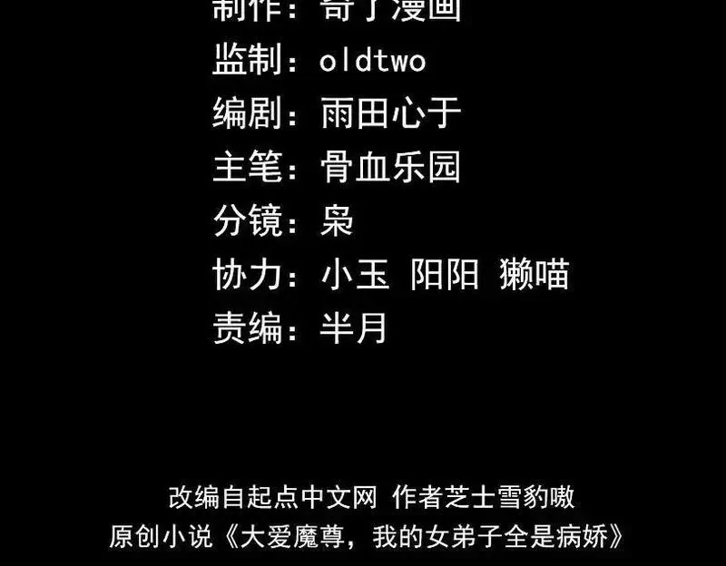 大爱魔尊，女徒弟都想杀我,第5话 攻略大徒儿！,第4张