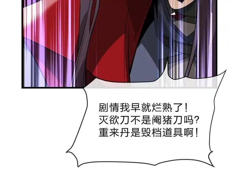 大爱魔尊，女徒弟都想杀我,第5话 攻略大徒儿！,第40张