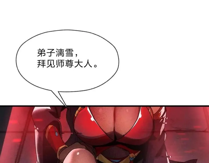 大爱魔尊，女徒弟都想杀我,第5话 攻略大徒儿！,第57张