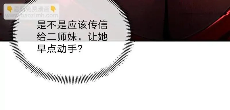 大爱魔尊，女徒弟都想杀我,第5话 攻略大徒儿！,第73张