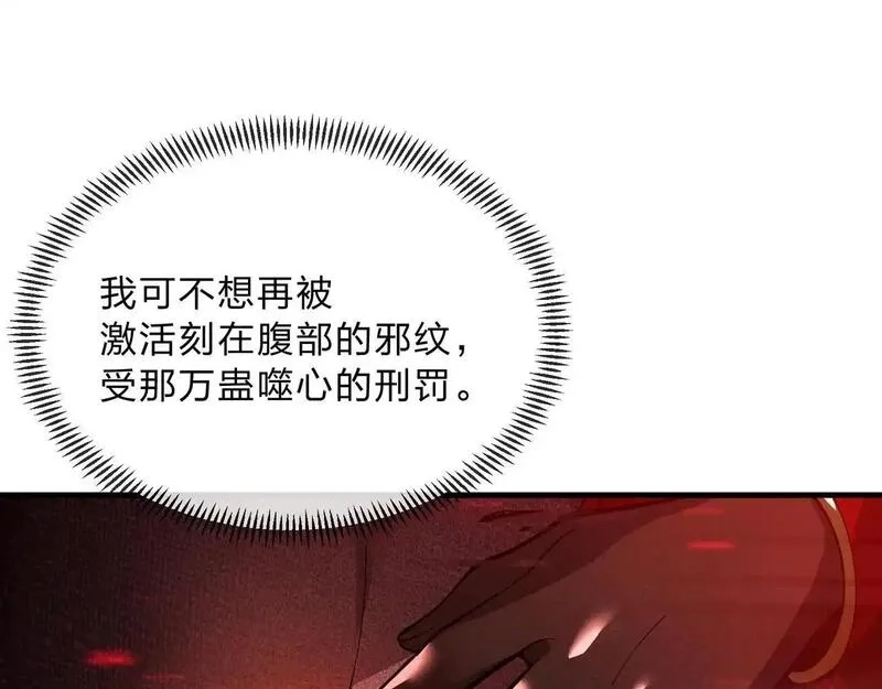 大爱魔尊，女徒弟都想杀我,第5话 攻略大徒儿！,第90张