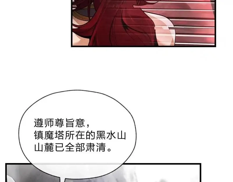 大爱魔尊，女徒弟都想杀我,第5话 攻略大徒儿！,第94张