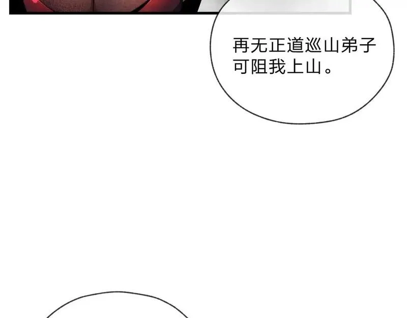 大爱魔尊，女徒弟都想杀我,第5话 攻略大徒儿！,第97张