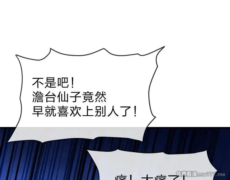 大爱魔尊，女徒弟都想杀我,第39话 我的心里，怎么会是他！,第117张