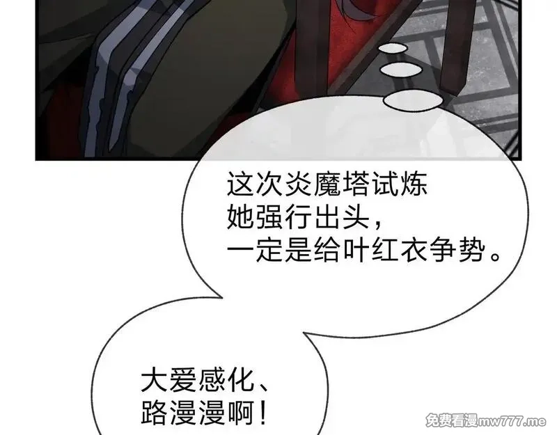 大爱魔尊，女徒弟都想杀我,第39话 我的心里，怎么会是他！,第127张