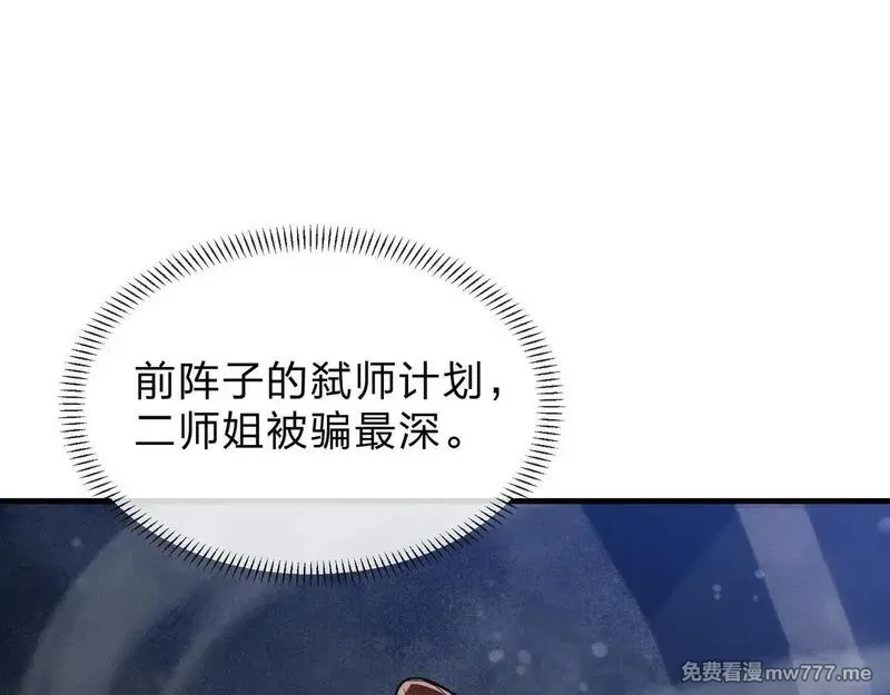 大爱魔尊，女徒弟都想杀我,第39话 我的心里，怎么会是他！,第129张