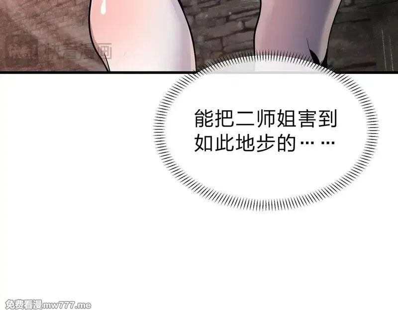 大爱魔尊，女徒弟都想杀我,第39话 我的心里，怎么会是他！,第132张