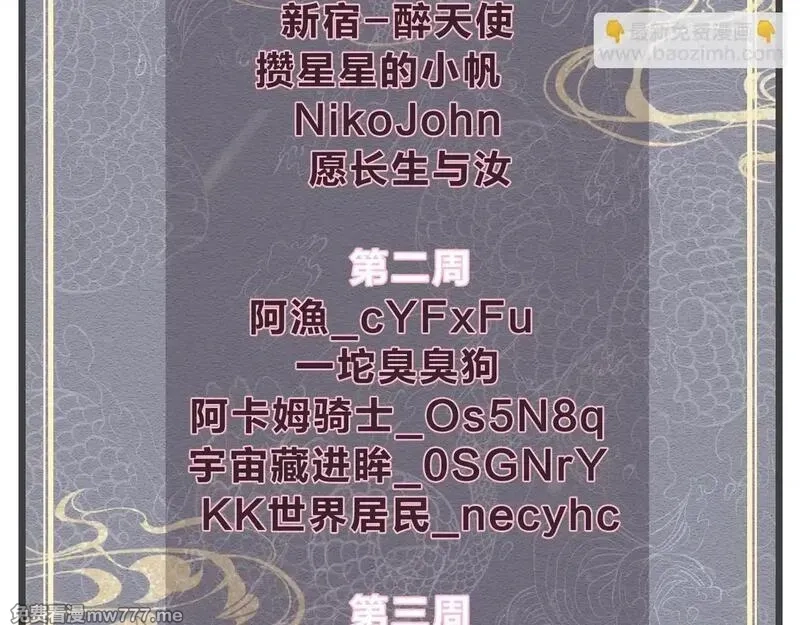 大爱魔尊，女徒弟都想杀我,第39话 我的心里，怎么会是他！,第145张