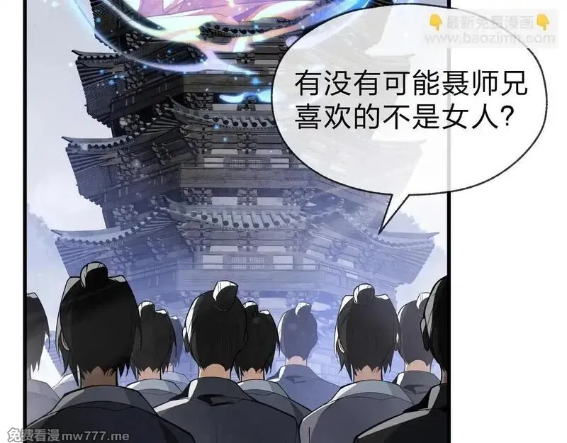 大爱魔尊，女徒弟都想杀我,第39话 我的心里，怎么会是他！,第32张