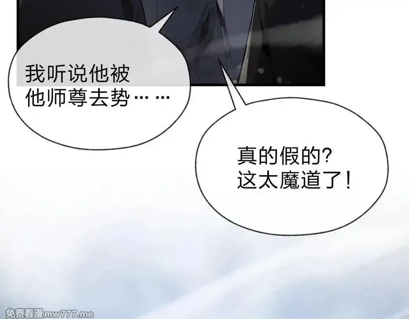 大爱魔尊，女徒弟都想杀我,第39话 我的心里，怎么会是他！,第33张