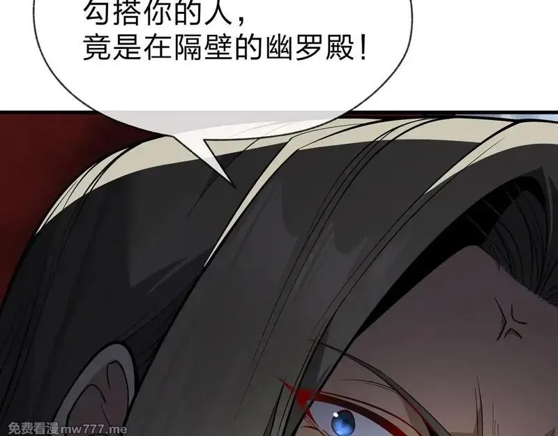 大爱魔尊，女徒弟都想杀我,第39话 我的心里，怎么会是他！,第43张