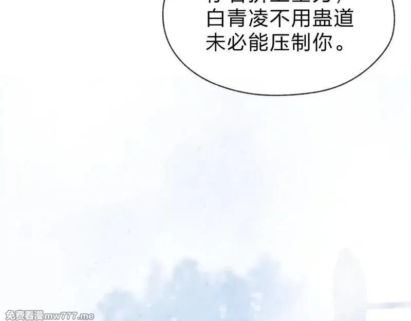 大爱魔尊，女徒弟都想杀我,第39话 我的心里，怎么会是他！,第49张
