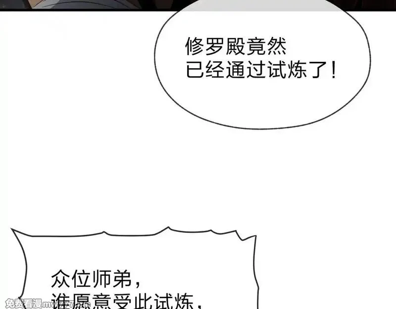 大爱魔尊，女徒弟都想杀我,第39话 我的心里，怎么会是他！,第65张