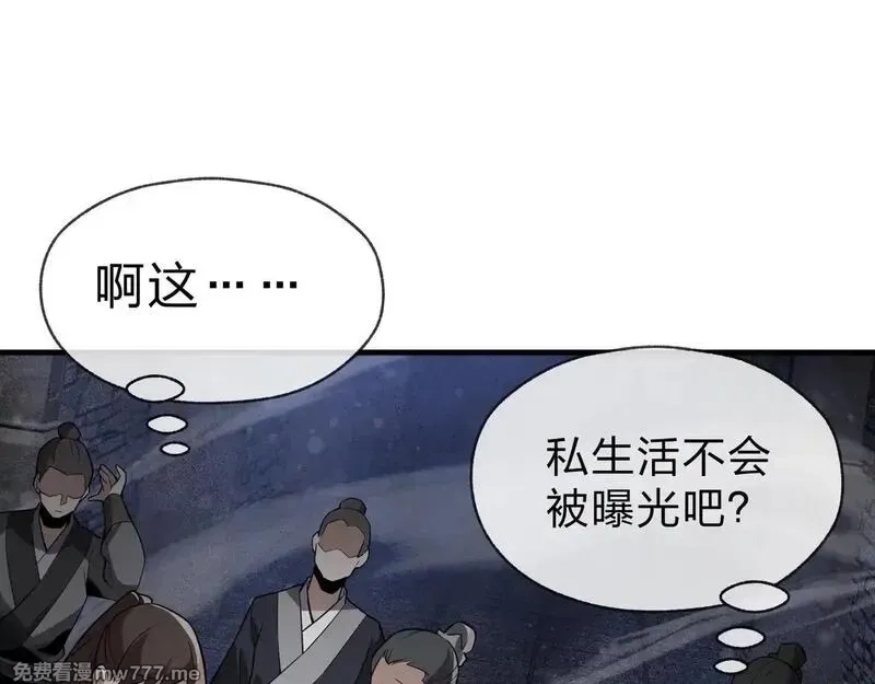 大爱魔尊，女徒弟都想杀我,第39话 我的心里，怎么会是他！,第68张