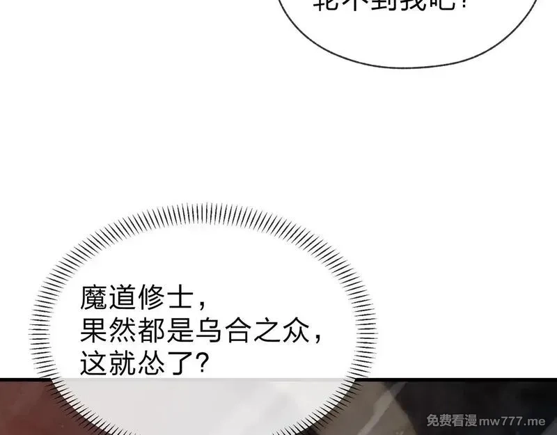 大爱魔尊，女徒弟都想杀我,第39话 我的心里，怎么会是他！,第71张