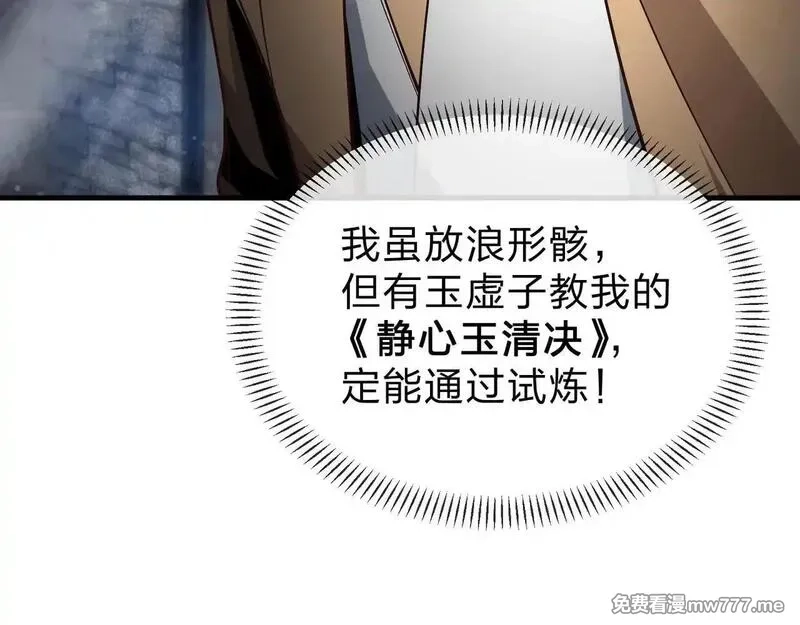 大爱魔尊，女徒弟都想杀我,第39话 我的心里，怎么会是他！,第74张