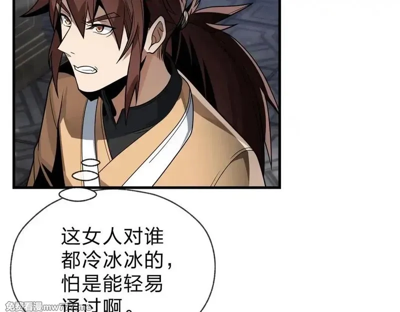 大爱魔尊，女徒弟都想杀我,第39话 我的心里，怎么会是他！,第80张