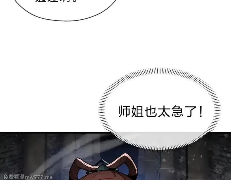 大爱魔尊，女徒弟都想杀我,第39话 我的心里，怎么会是他！,第81张