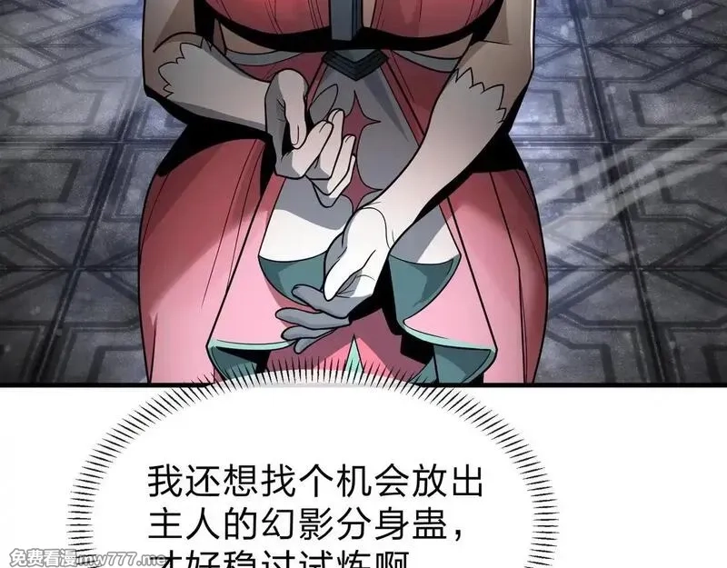 大爱魔尊，女徒弟都想杀我,第39话 我的心里，怎么会是他！,第83张