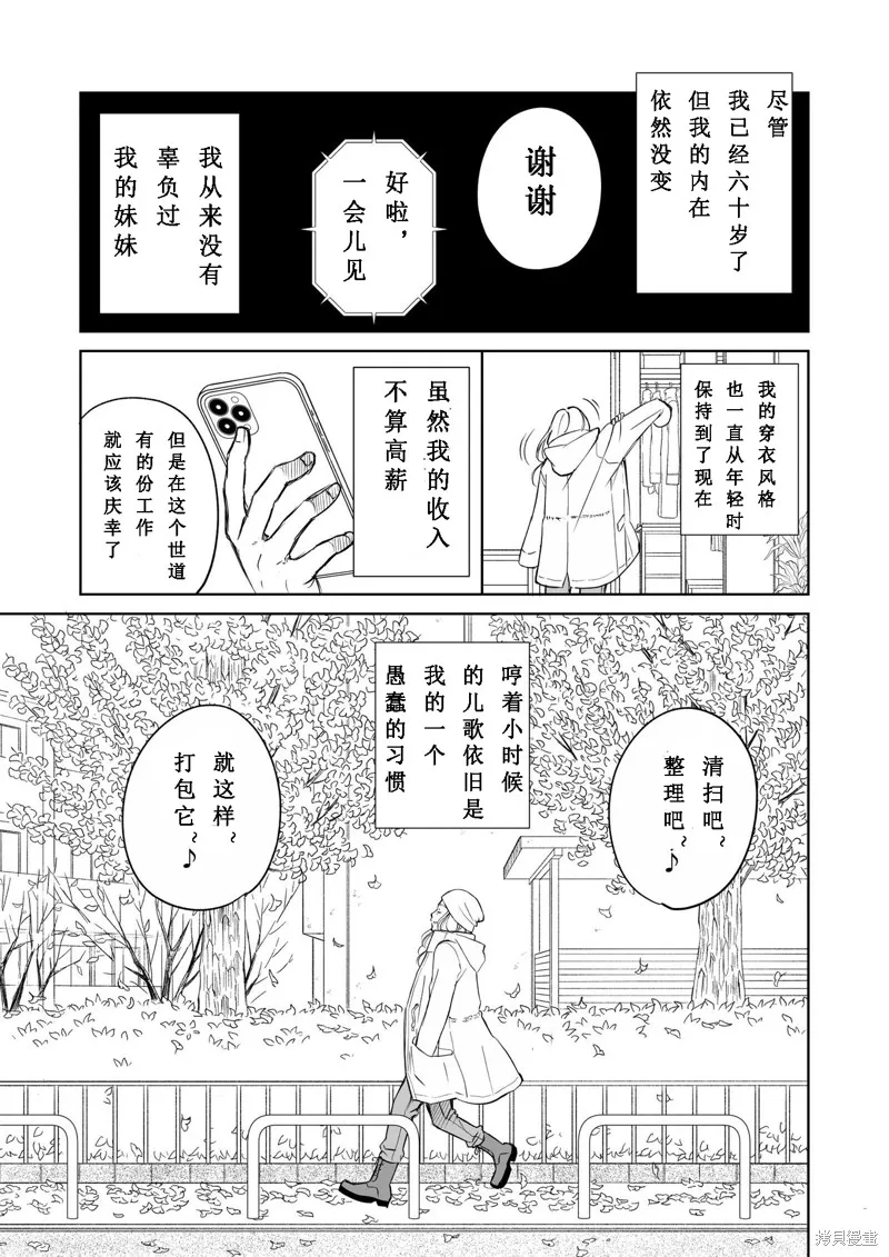 60歲女同性戀單身生活,第1话,第12张