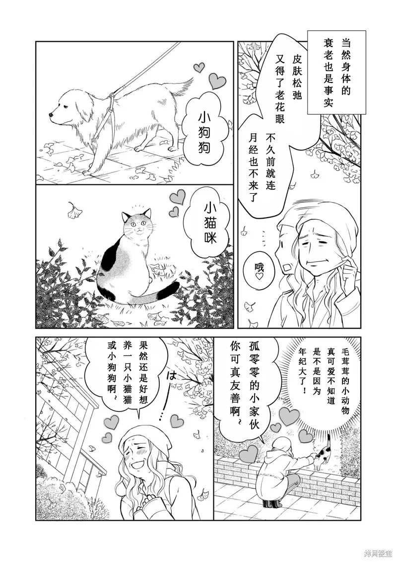 60歲女同性戀單身生活,第1话,第13张