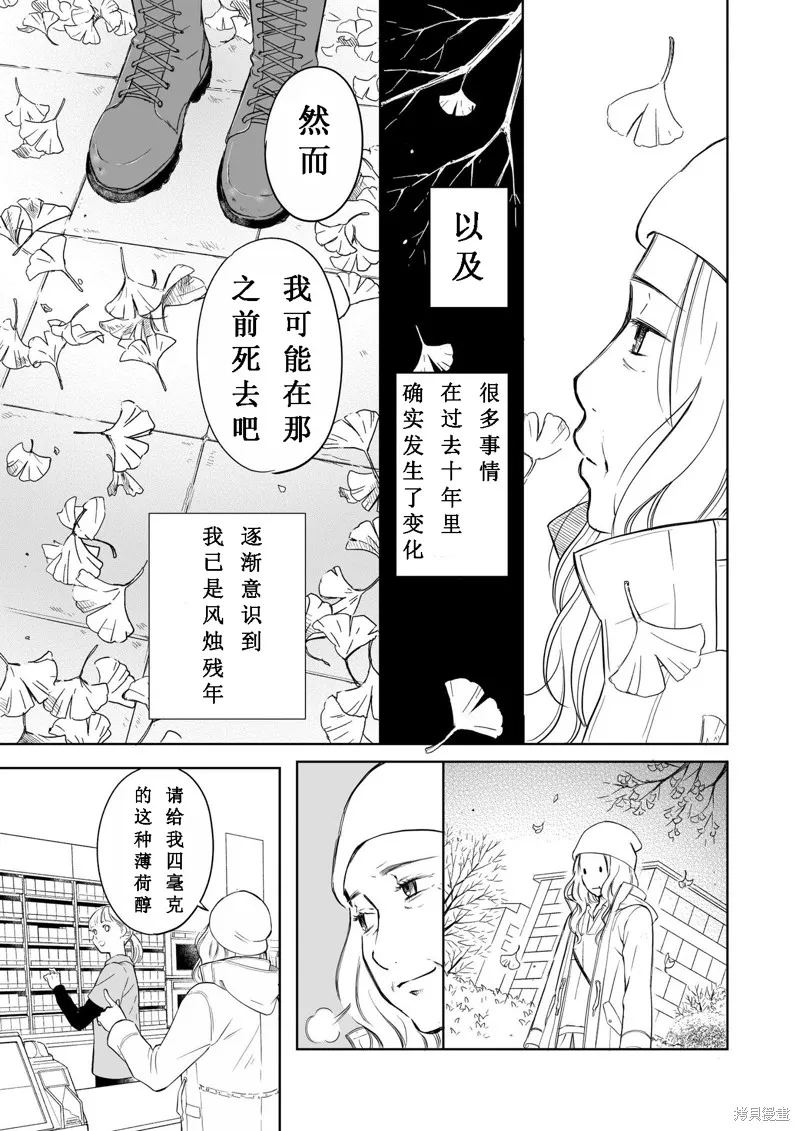 60歲女同性戀單身生活,第1话,第14张