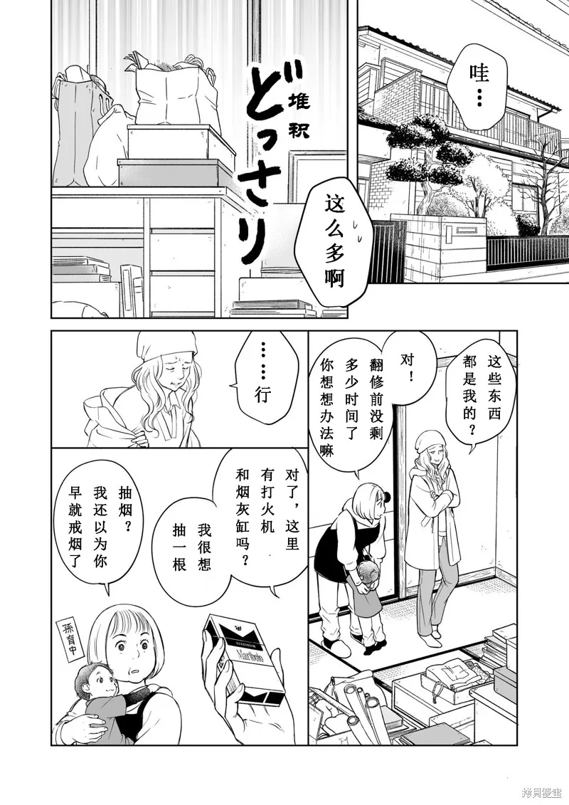 60歲女同性戀單身生活,第1话,第15张