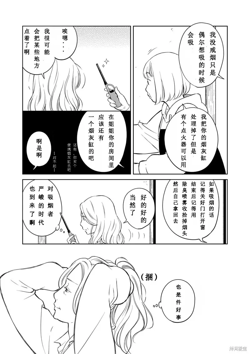 60歲女同性戀單身生活,第1话,第16张
