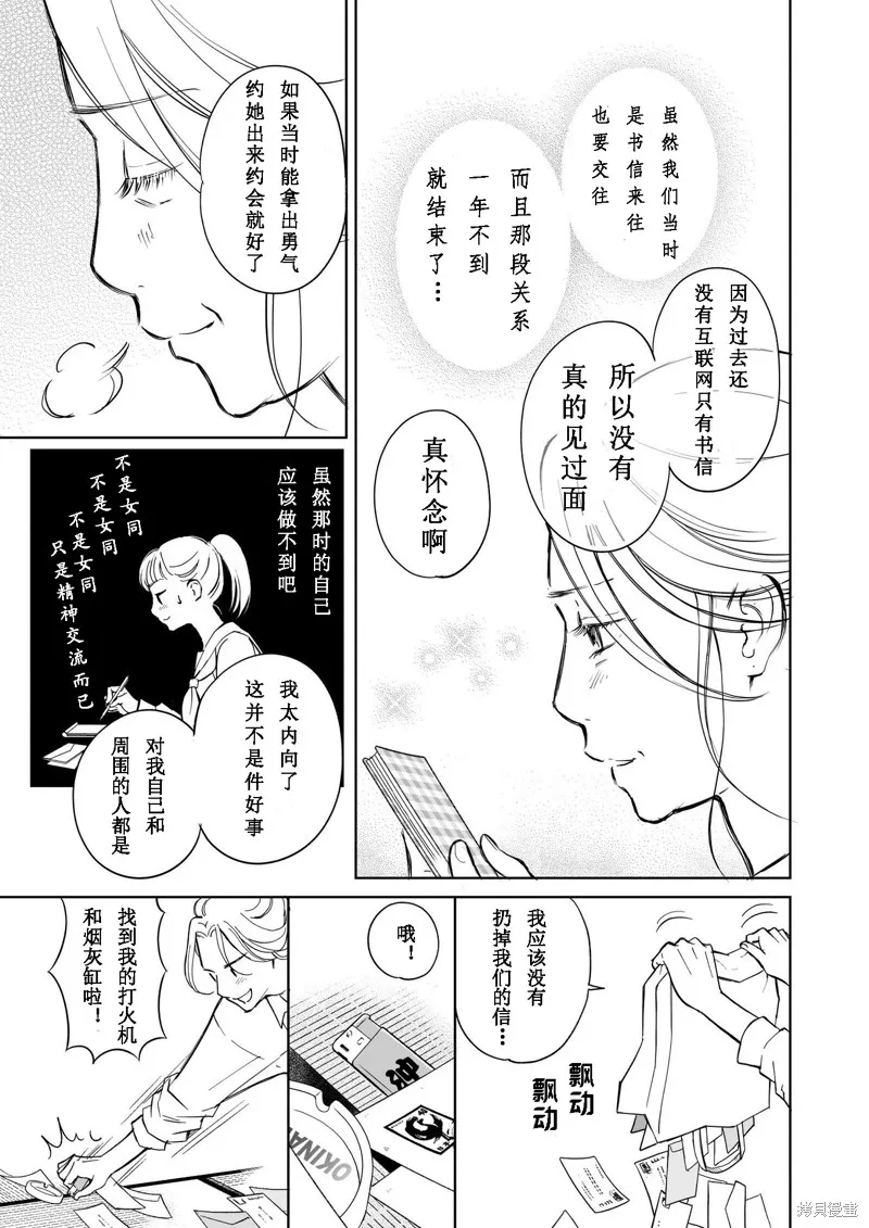 60歲女同性戀單身生活,第1话,第18张