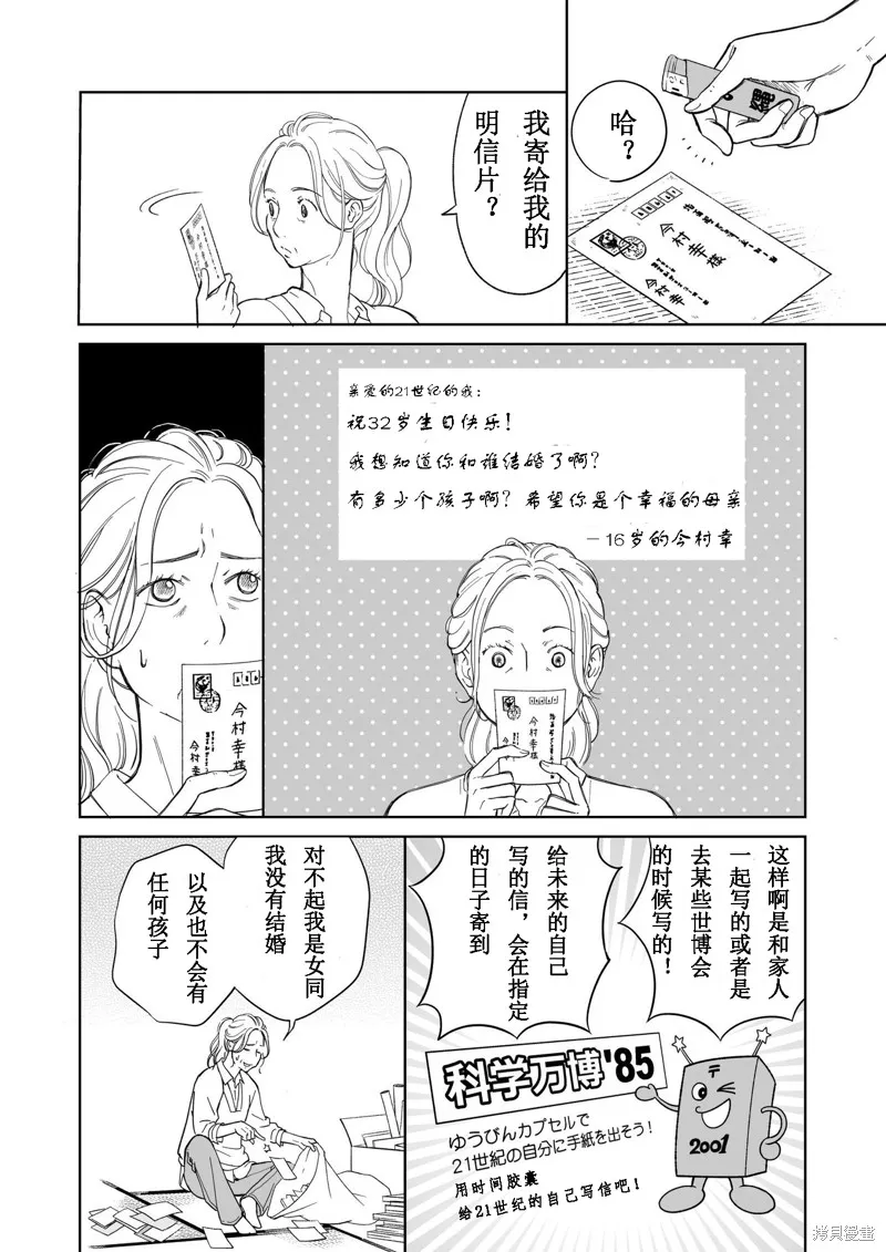 60歲女同性戀單身生活,第1话,第19张