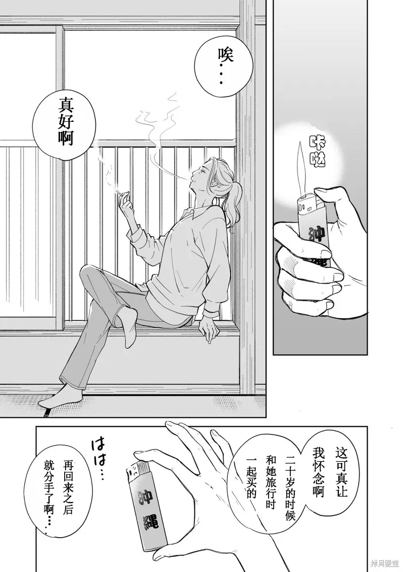 60歲女同性戀單身生活,第1话,第20张
