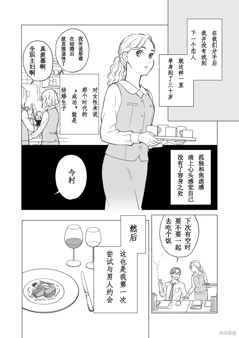 60歲女同性戀單身生活,第1话,第21张