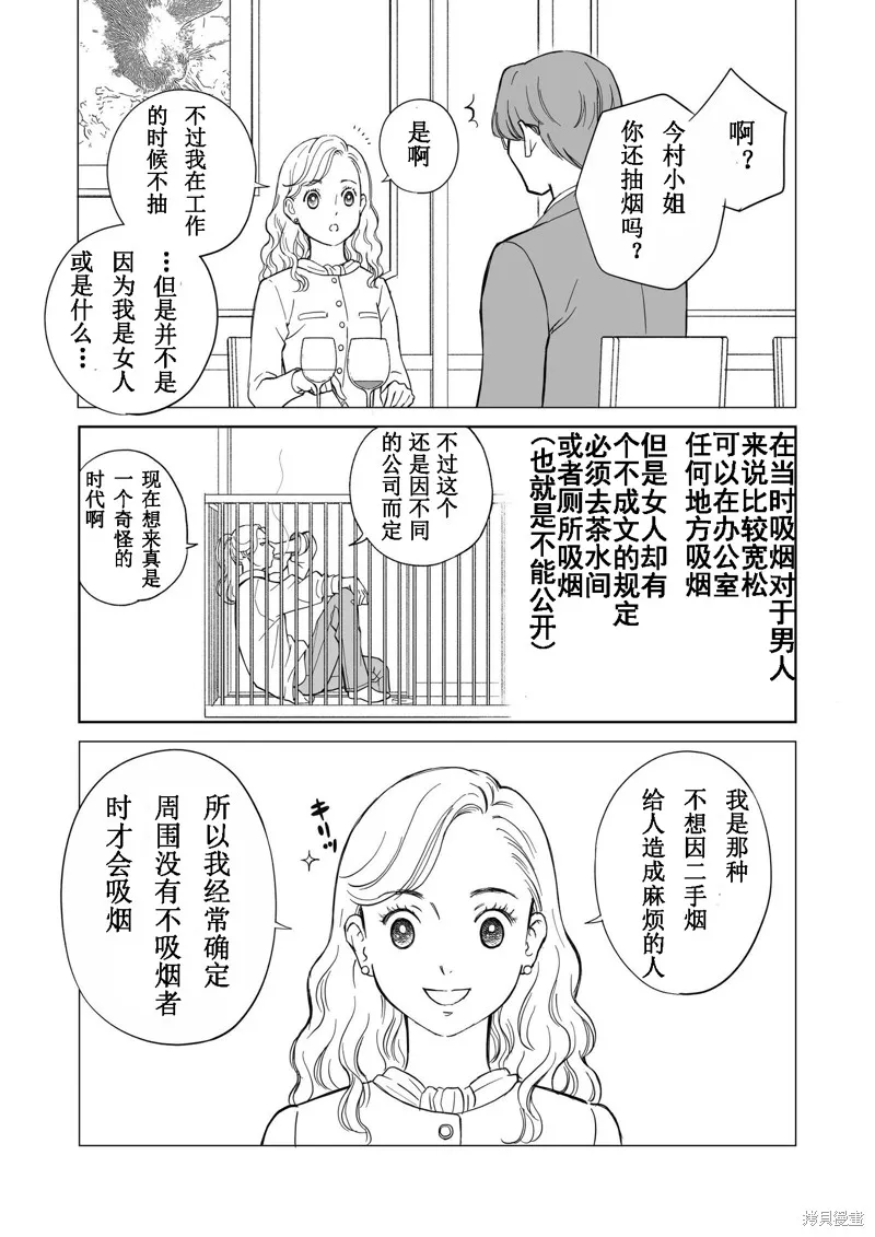 60歲女同性戀單身生活,第1话,第22张