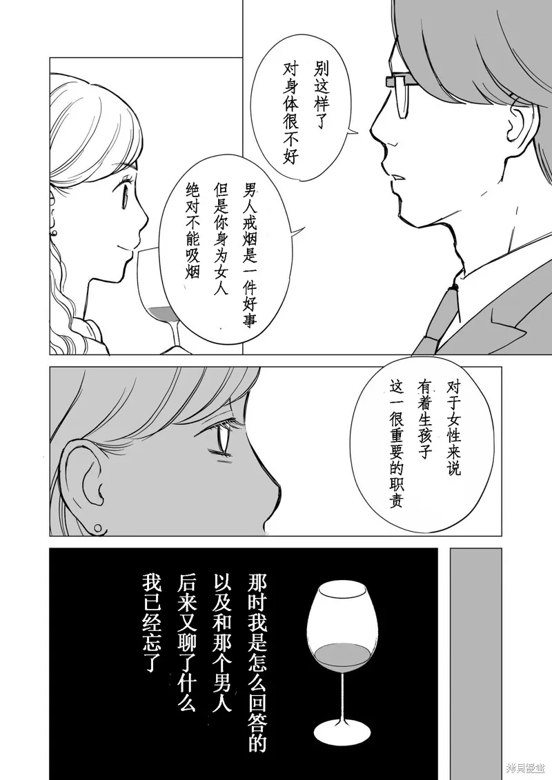 60歲女同性戀單身生活,第1话,第23张