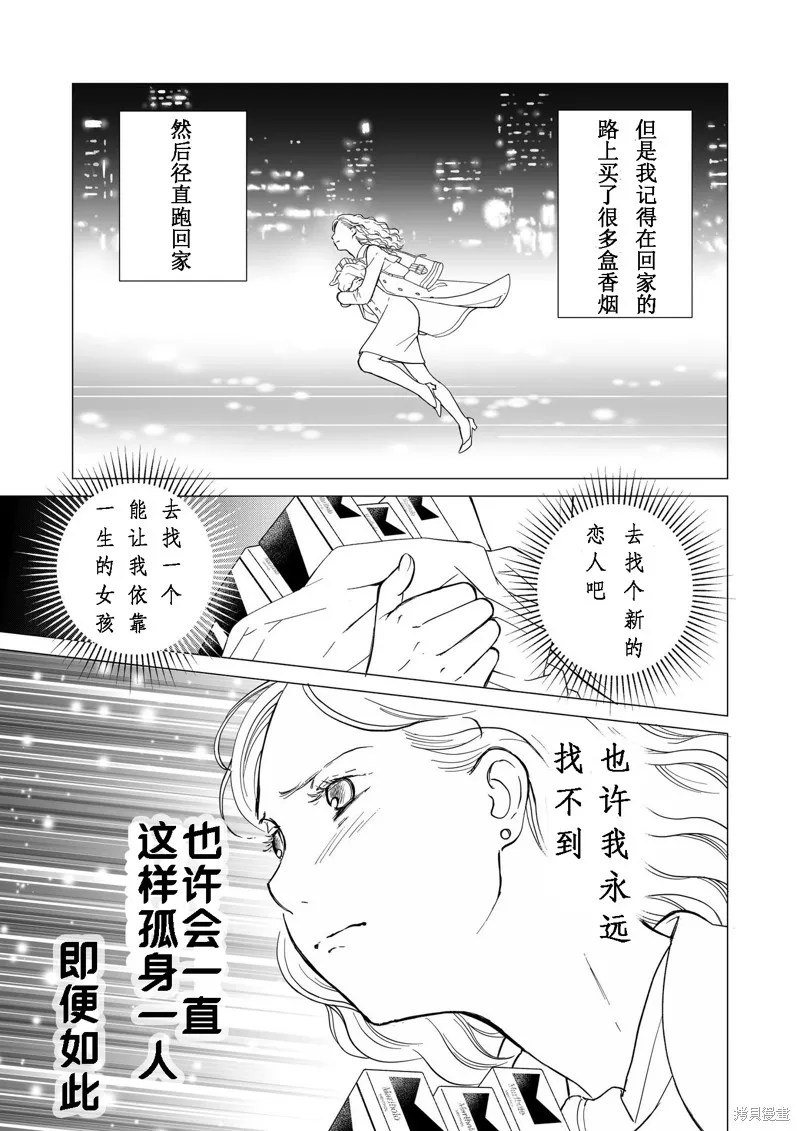 60歲女同性戀單身生活,第1话,第24张
