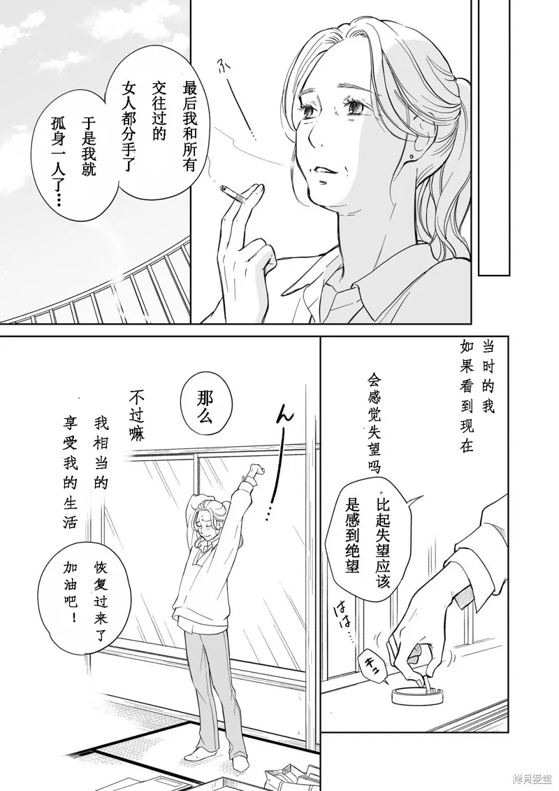 60歲女同性戀單身生活,第1话,第26张